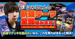 2025 M∀LICE】 優勝デッキレシピ【遊戯王/マリス】 | 遊戯王