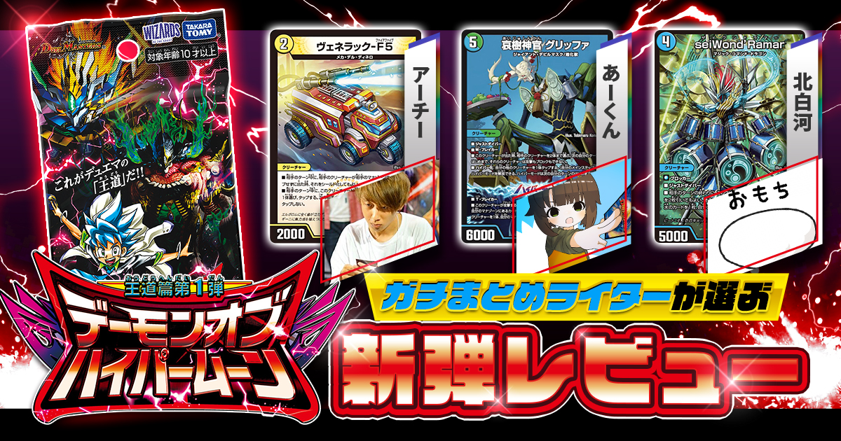 デュエマ】CS入賞で話題！『ラッカアーマード』のデッキレシピ・回し方