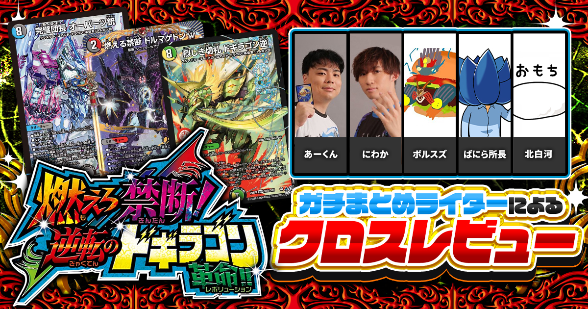 ガチまとめ - デュエルマスターズ情報サイト