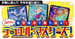 デュエル・マスターズ　まとめ DM24-SD1 デュエル・マスターズTCG いきなりつよいデッキ 攻めの王道