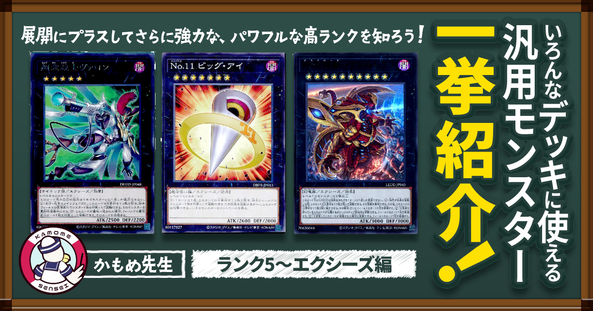 2026年 OCGコラム】いろんなデッキに使える汎用モンスター一挙紹介