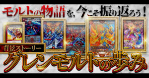 ガチまとめ - デュエルマスターズ情報サイト