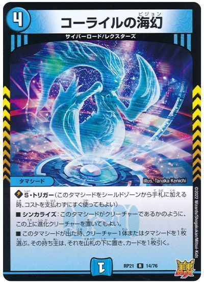 収録リスト】『ドキドキつよいデッキ 25の王道 タマシード戦略の火光水