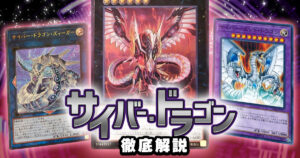 D1-26 サイバードラゴン サイバー流 ガチ構築 構築済みデッキ D1-26 サイバードラゴン サイバー流 本格構築 構築済みデッキ - メルカリ