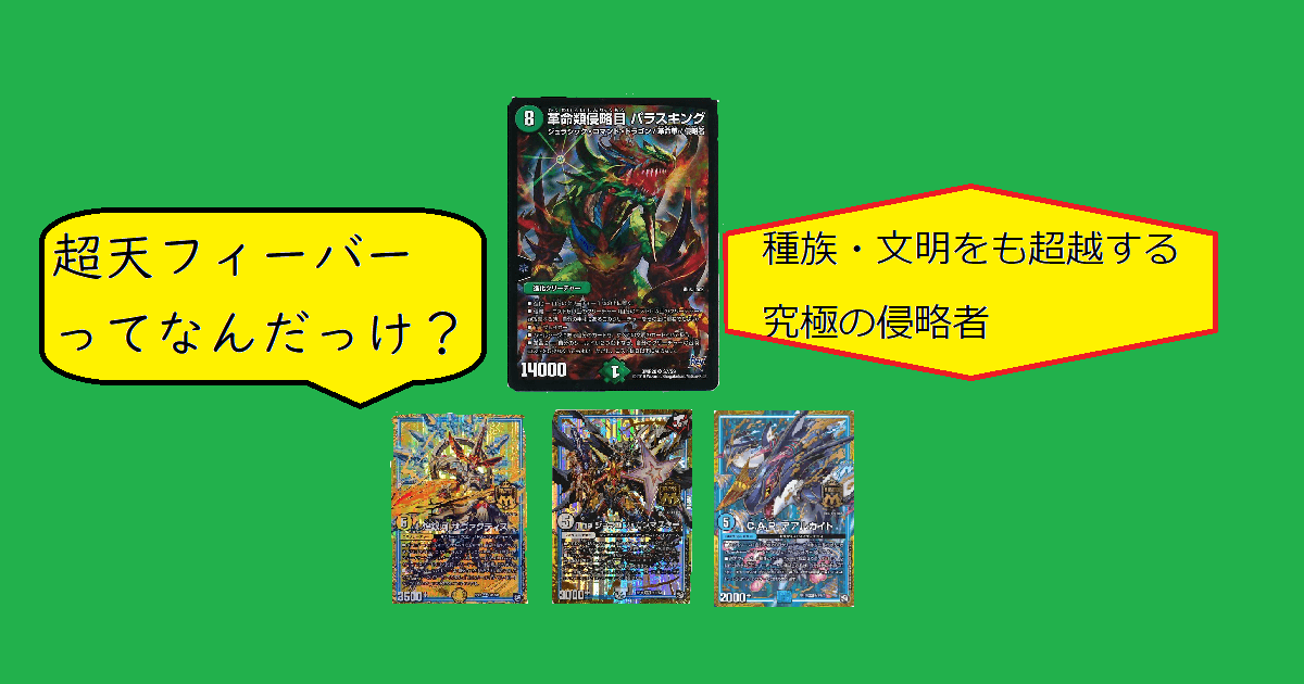 革命類侵略目パラスキング 4枚 革命類侵略目 パラスキング [DMEX03 S8/S10] | トレカカク