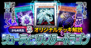 遊戯王/2025年最新】連続シンクロ召喚「ジャンクドッペル」デッキ解説