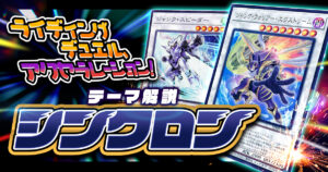 大会優勝構築 シンクロンデッキ 赤き竜 フルスピードウォリアー