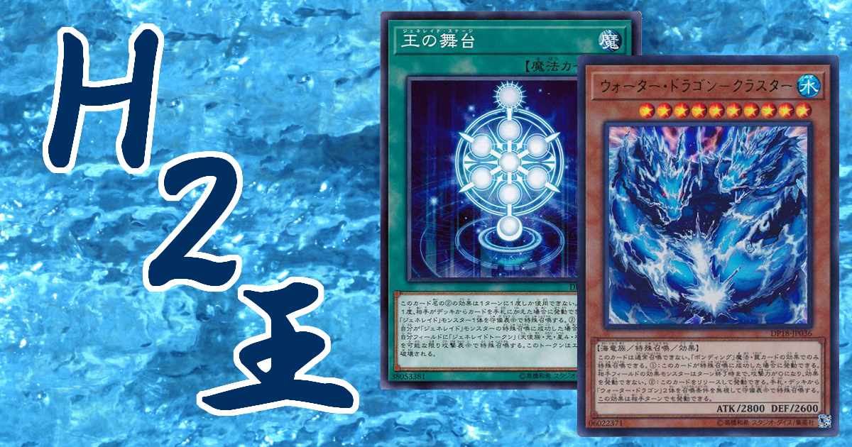 ウォーター・ドラゴン－クラスター》入り【ジェネレイド】 | 遊戯王