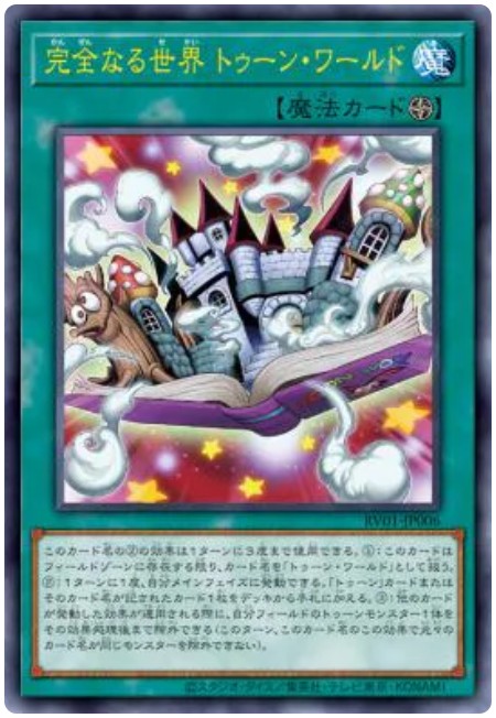 遊戯王】トゥーンを倒せ！注目の面白い対策カード7選！【『REVOLUTION