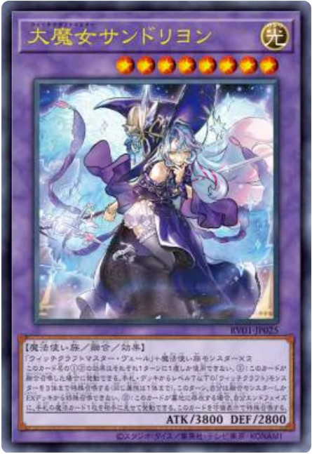 遊戯王OCG】『レボリューションブースター』で超強化！ウィッチ