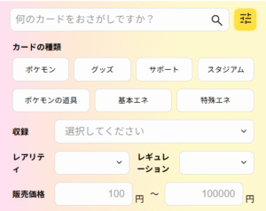 初心者必見！！カーナベルポケカサイトの使い方 | コラム, ポケモン