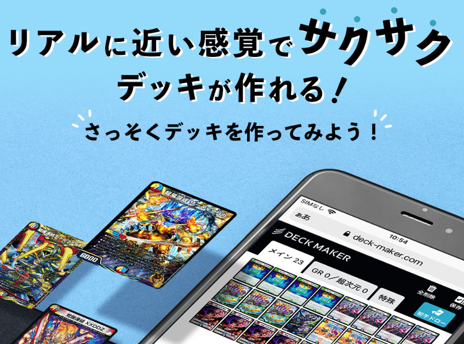 デュエマ】DECK MAKER（デッキメーカー）の知られざる便利機能8選を
