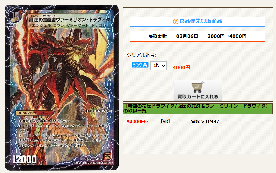 デュエマ】《時空の精圧ドラヴィタ》超高騰【新カードとのシナジーで