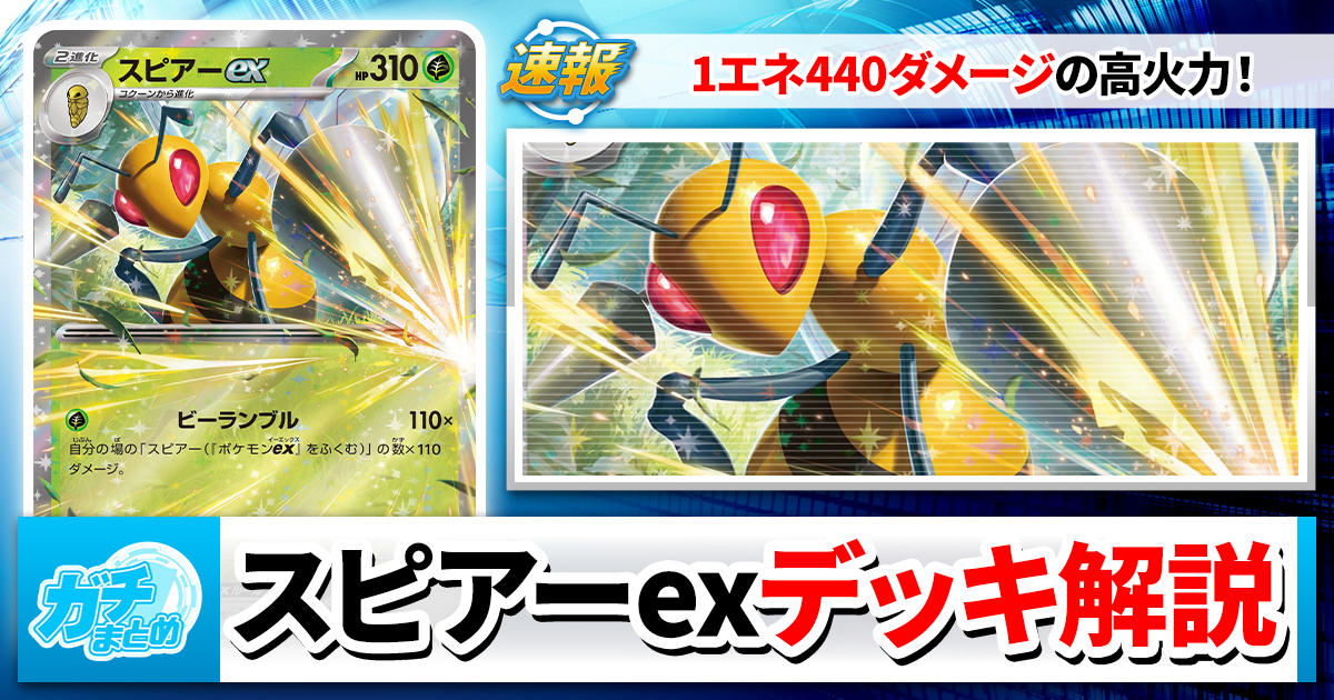 【シティ優勝構築】スピアーex オリーヴァex 構築済みデッキ（ニンジャスピナー シティリーグ優勝構築】ポケモンカードゲーム スピアーex 構築済み