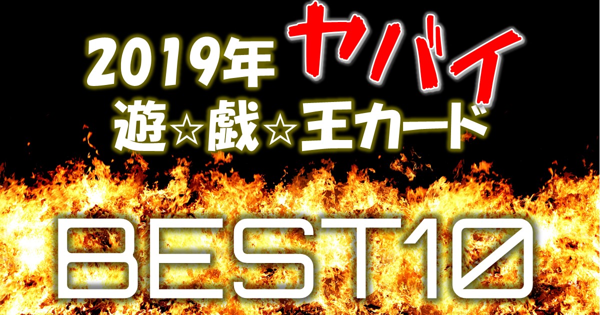 遊戯王WCS2019がマジで最高だった話 | 遊戯王 - コラム | ガチまとめ