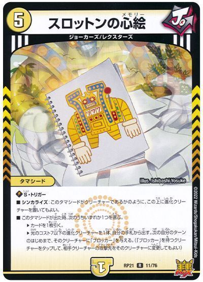 収録リスト】『ドキドキつよいデッキ 25の王道 タマシード戦略の火光水
