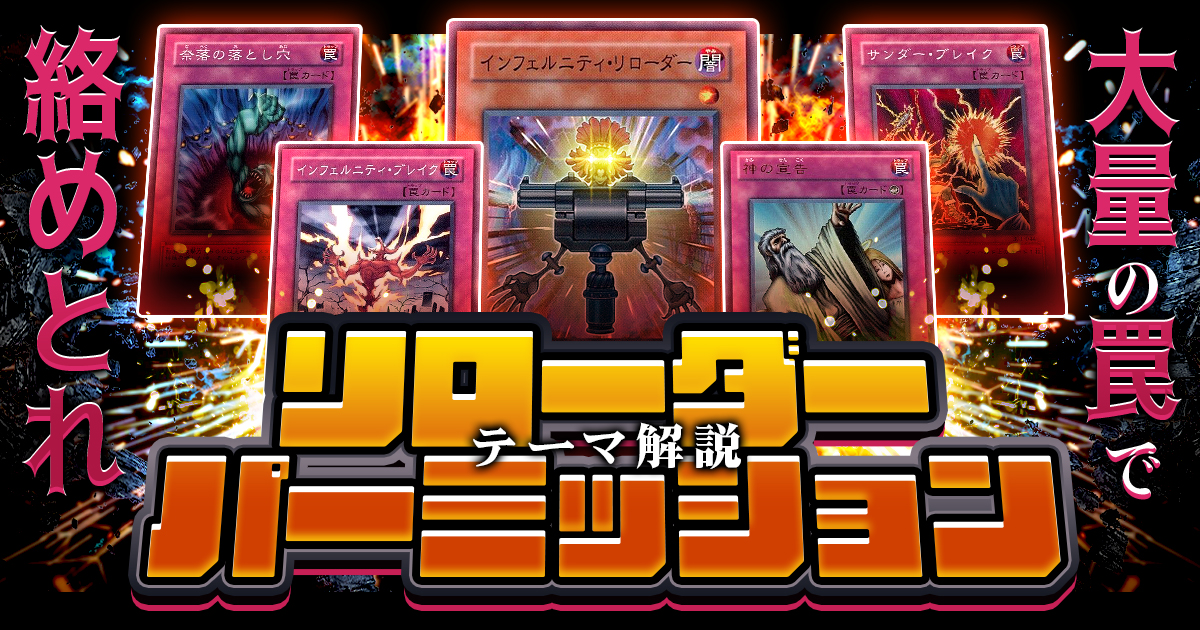 1103環境】インフェルニティの新しい形！【リローダーパーミッション