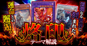 2025年 烙印デッキ 入門書】白と黒、落胤と聖女の物語。深淵なる世界に