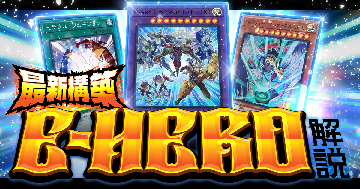 【遊戯王】本格構築 HERO デッキ 遊戯王 本格構築HEROデッキ40枚＋E X15枚＋α - メルカリ