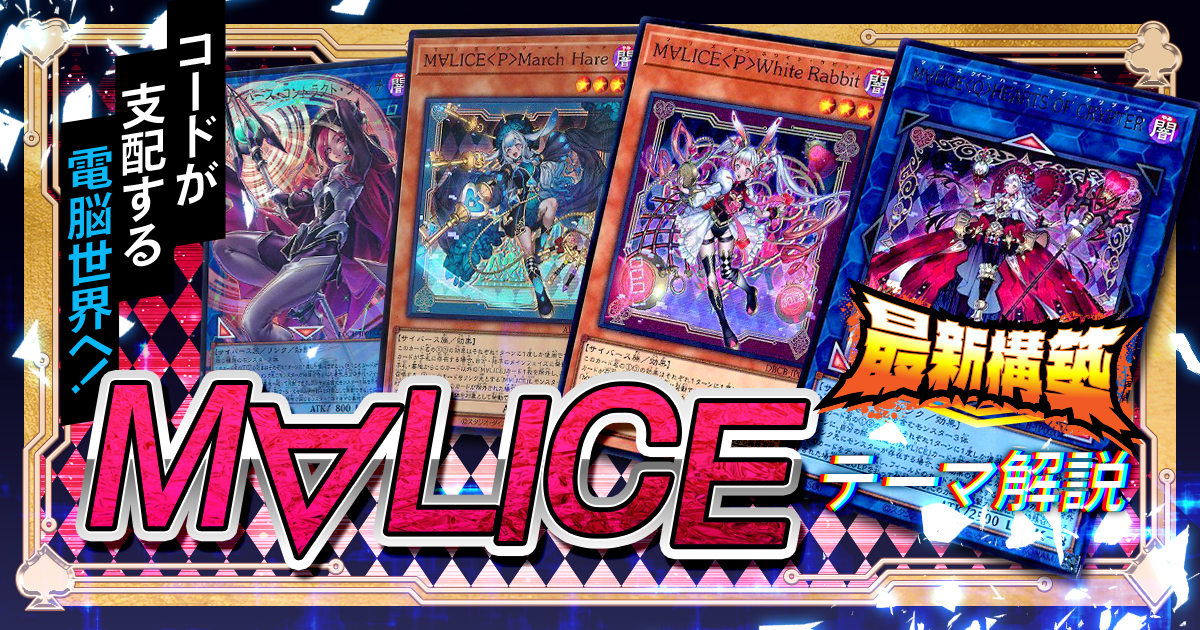 遊戯王　M∀LICEデッキ　新制限対応 遊戯王【新制限対応！！】M∀LICEデッキ40枚 1枚の通販 電光雪花