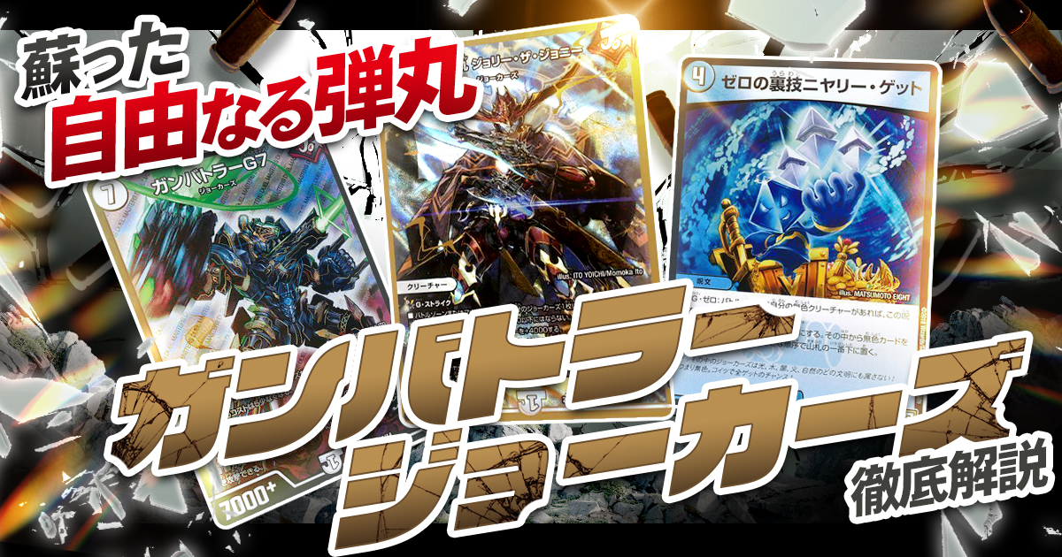 2025最新版】零ジョーカーズデッキが「今強い理由」を徹底解説