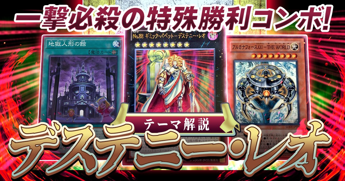 インフェルノイド OCG】2024年 インフェルノイドデッキ 入門書【ド派手な墓地