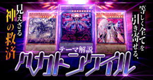 ガチまとめ - 遊戯王OCG情報サイト