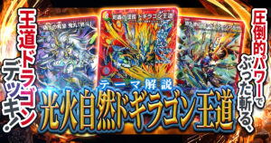 2026年2月版】光火自然ドギラゴン王道の回し方と必勝テクニック【剣轟