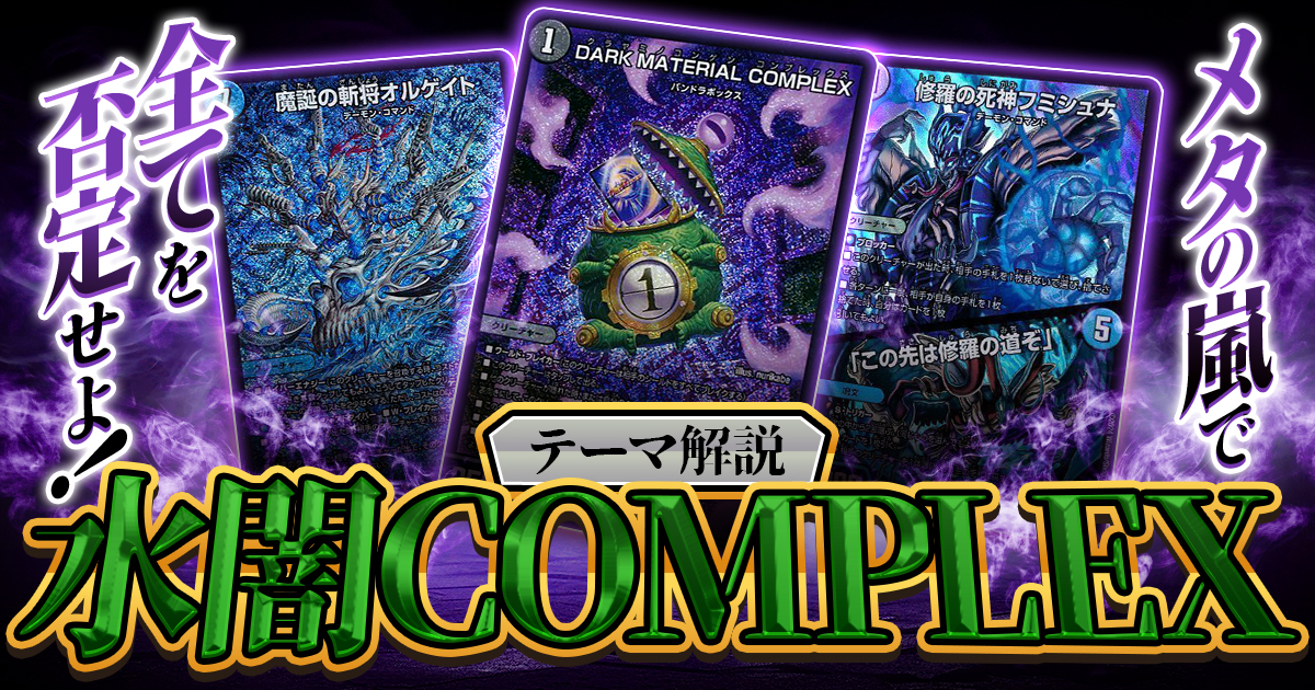 2025年版】水闇COMPLEXの回し方と必勝テクニック【DARK MATERIAL