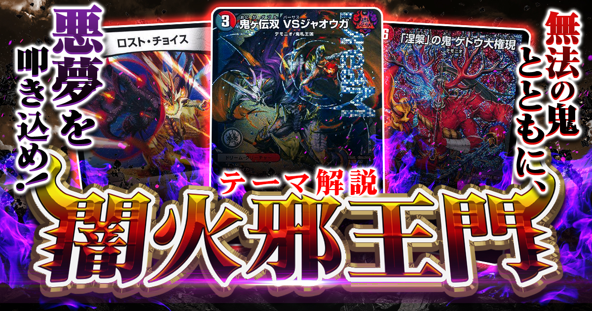 2026年1月版】闇火邪王門の回し方と必勝テクニック【カウンター】【百