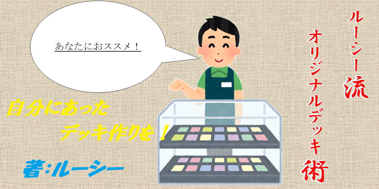 自分なりのデッキを作ってみよう！ | 遊戯王 - コラム | ガチまとめ