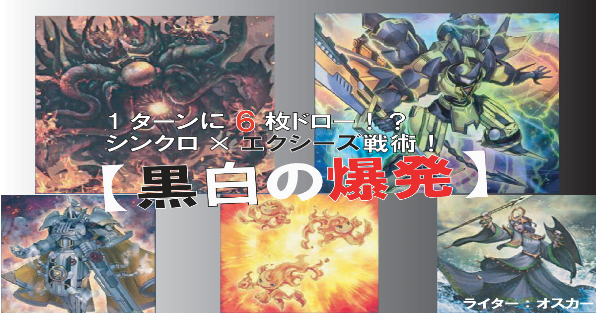DBC】古神爆発で大量ドロー！【黒白の爆発】 | 遊戯王 - コラム | ガチ