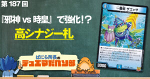 デュべり部】第155回《百景妖精アセビ＝アンドロメダ＝クシナダ