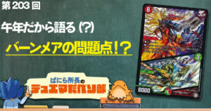 ガチまとめ - デュエルマスターズ情報サイト