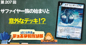 ガチまとめ - デュエルマスターズ情報サイト