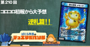 ガチまとめ - デュエルマスターズ情報サイト