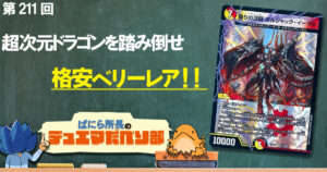 ガチまとめ - デュエルマスターズ情報サイト