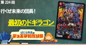 ガチまとめ - デュエルマスターズ情報サイト