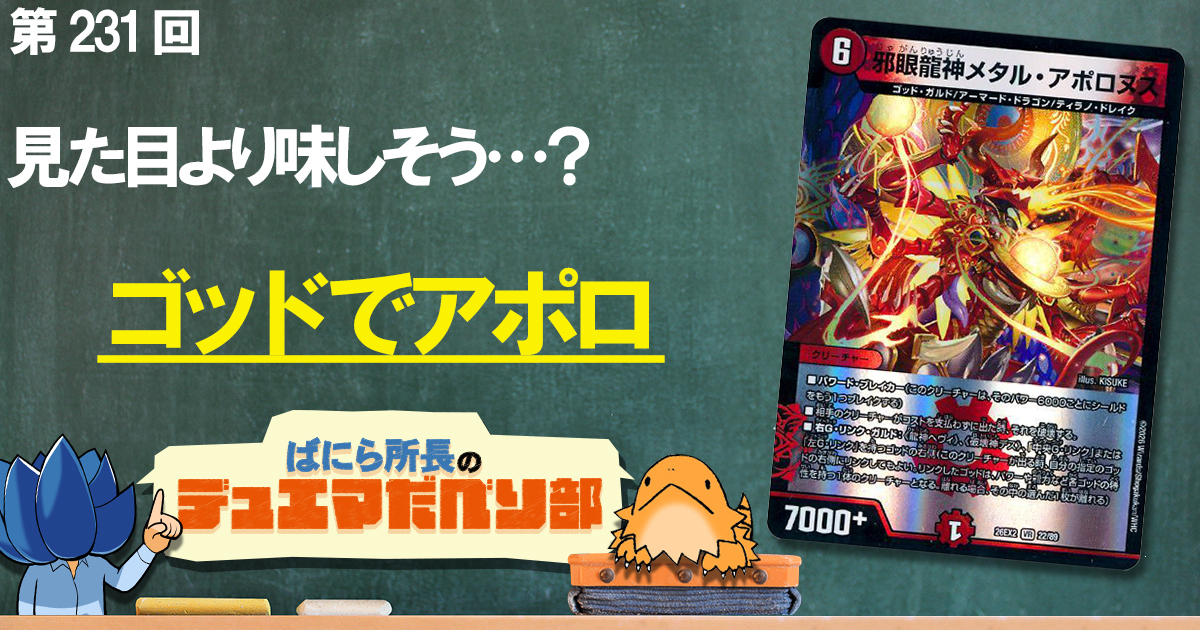 ガチまとめ - デュエルマスターズ情報サイト