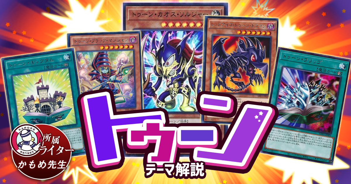 遊戯王 引退 トゥーン デッキパーツ GUコラボ 英語 カラフルウルトラレア多め 2021年 トゥーンデッキ 入門書】めくるめく幻想の世界へご招待いたし