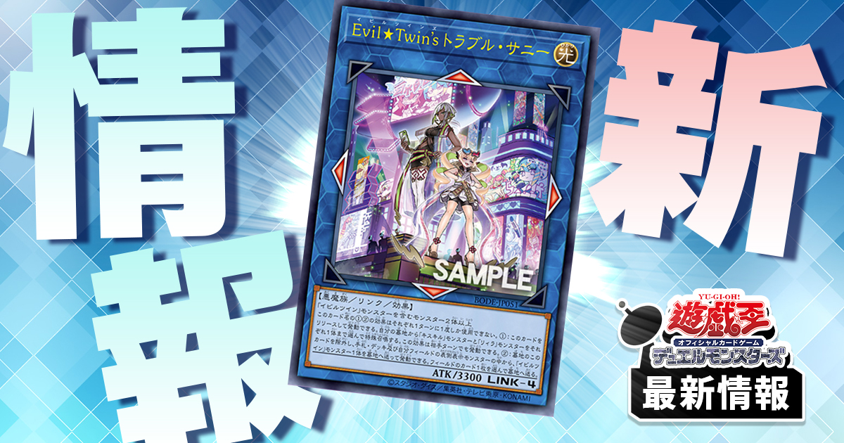 Evil☆Twin's トラブル・サニー》は【イビルツイン】のかゆい