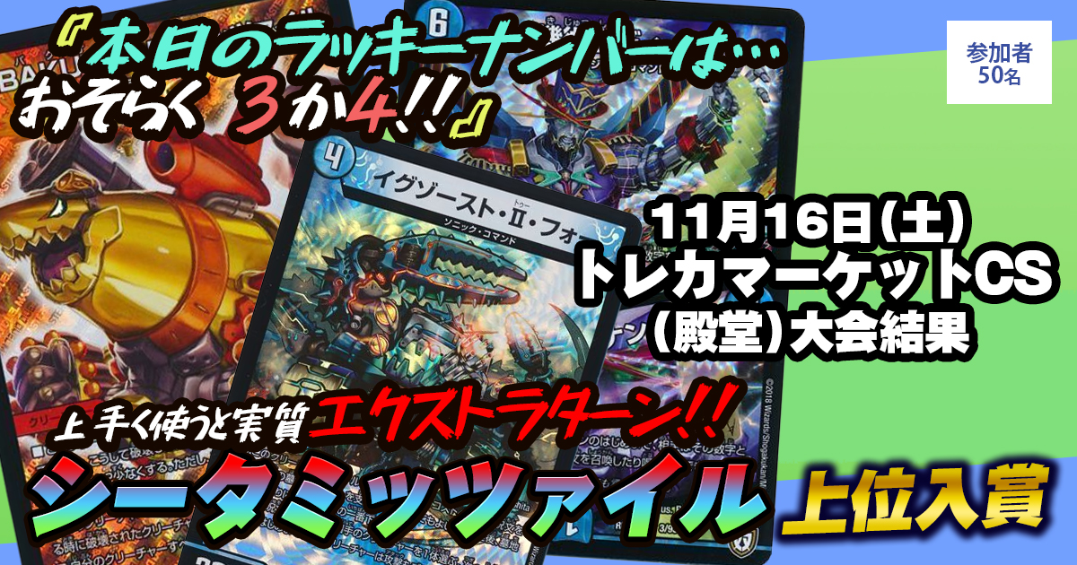 3位 シータミッツァイル】トレカマーケットCS（殿堂