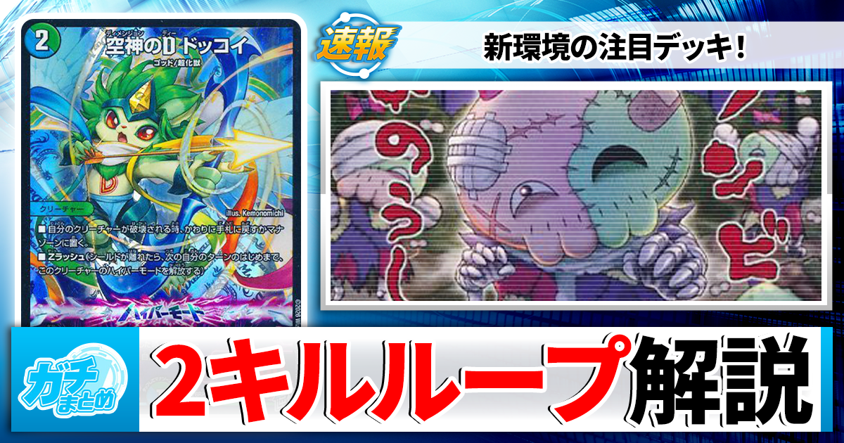匿名発送‼️デュエマ ドッコイループ デッキ スリーブや調整パーツ付き デュエルマスターズ ドッコイループ デッキ【調整パーツ30枚付き
