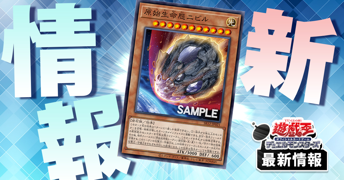 原始生命体ニビル　スリーブ　デュエリストプロテクター　　ランキングデュエル 遊戯王 原始生命態ニビル スリーブ デュエリストプロテクター