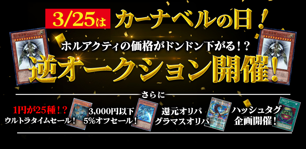 リミットオーバーコレクション99.9%値引き】どんなカードも1円で買える