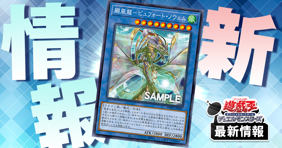 誰も予想できないプリシク枠】WPP2021に磁石の戦士、XYZ新規カード