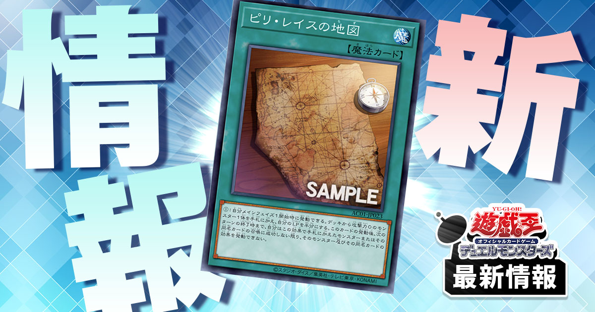 遊戯王最新情報】『RISE OF THE DUELIST』初回生産限定ボックス