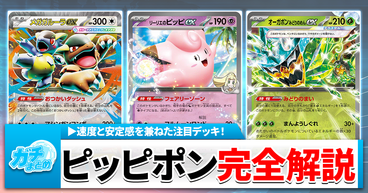 オーガポンバレット ピッピポンデッキ 構築済みデッキ【回し方ガイド付‼️】 オーガポンバレット ピッピポンデッキ 構築済みデッキ【回し方ガイド付