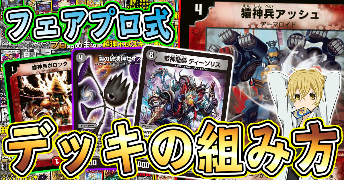 No.233アナカラーランデス　デュエルマスターズ　本格構築 デュエマ】環境外デッキ備忘録 (1) アナカラーランデス｜らすとふ