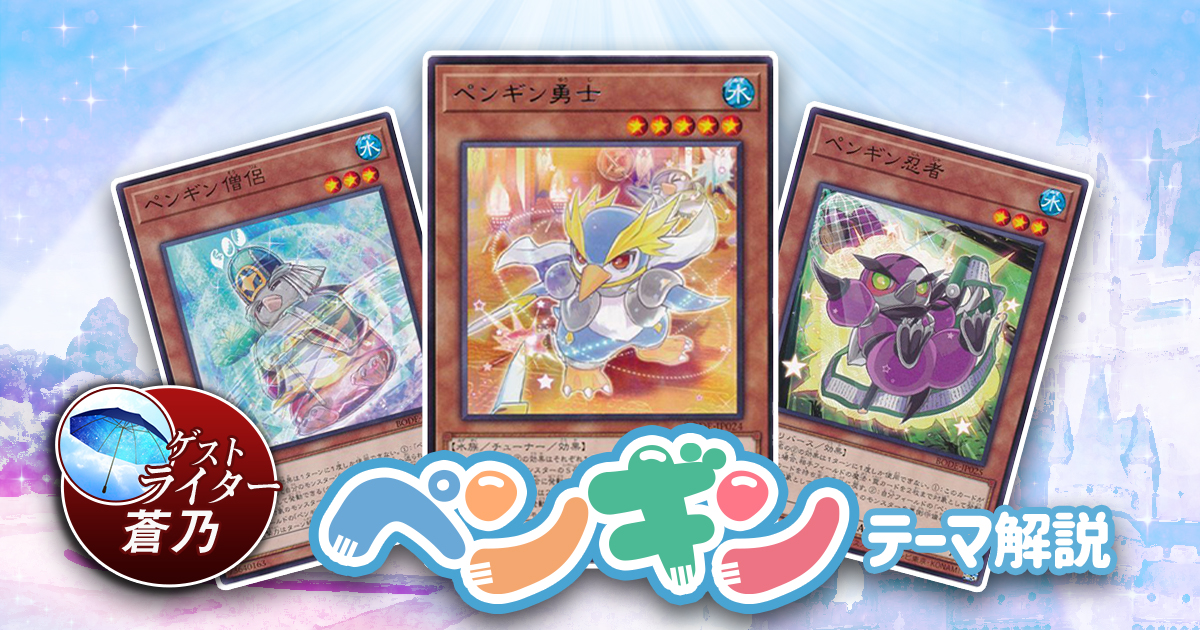 遊戯王 - 即日発送！【ペンギン】デッキ　遊戯王 即日発送！ペンギン デッキ 遊戯王 大瀧修三 まとめ売り - メルカリ